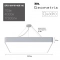 Светильник светодиодный Geometria Quadro SPO-164-W-40K-110 10Вт 4000К IP40 17300лм 800х800х80мм подвесной бел. Эра Б0050588