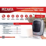 Тепловентилятор ТВК-1800 Ресанта 67/2/10