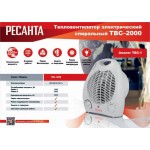 Тепловентилятор ТВС-2000 Ресанта 67/2/11